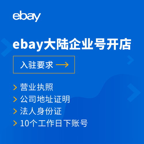 eBay开店